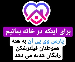 فیلترشکن رایگان